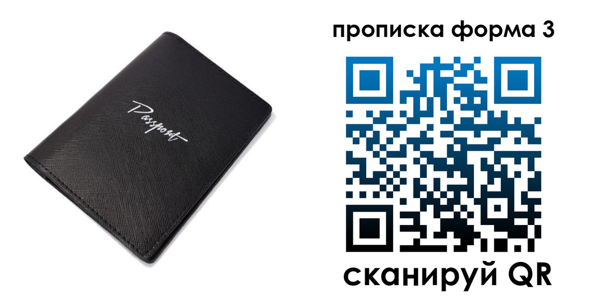 прописка паспорт в Балашихе
