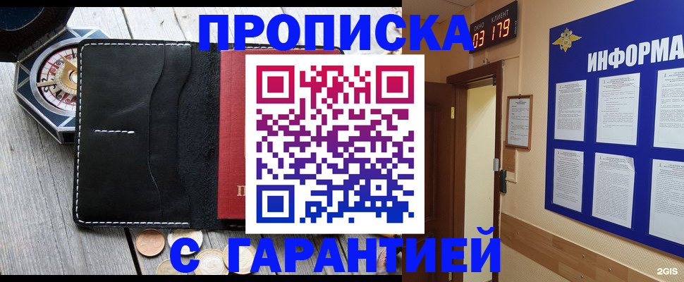 прописка для кредита в Балашихе