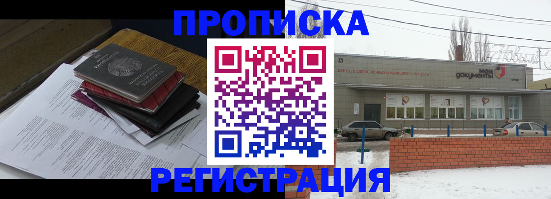 прописка от собственника в Балашихе