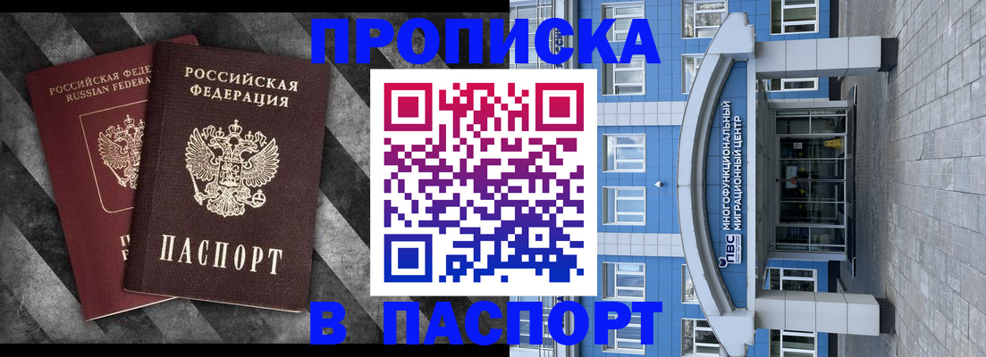 прописка для кредита в Балашихе