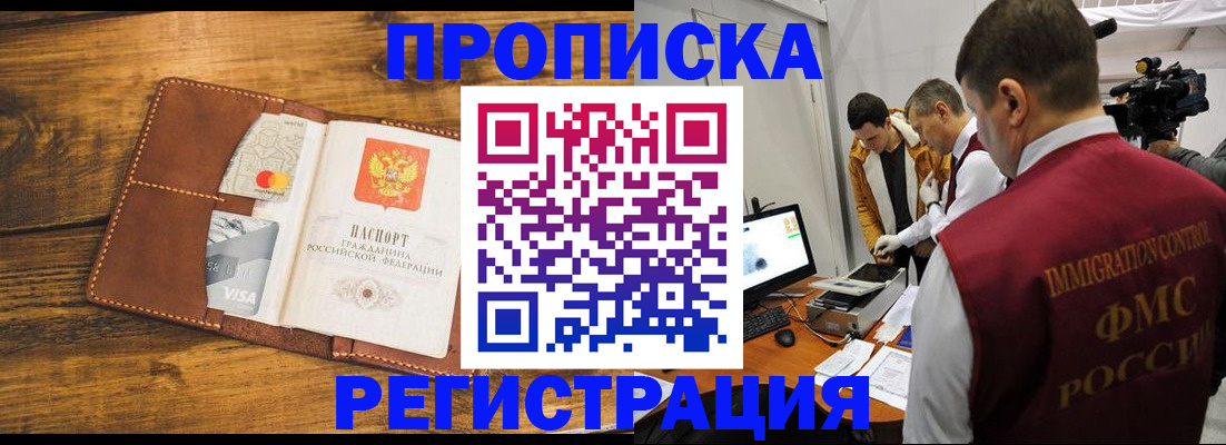 прописка для кредита в Балашихе